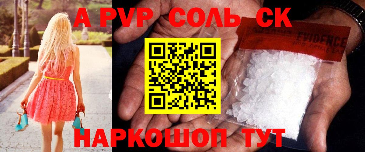 Волжск  Alpha-PVP СК КРИС  A-PVP крисы CK  А ПВП крисы CK  Вход с VPN 