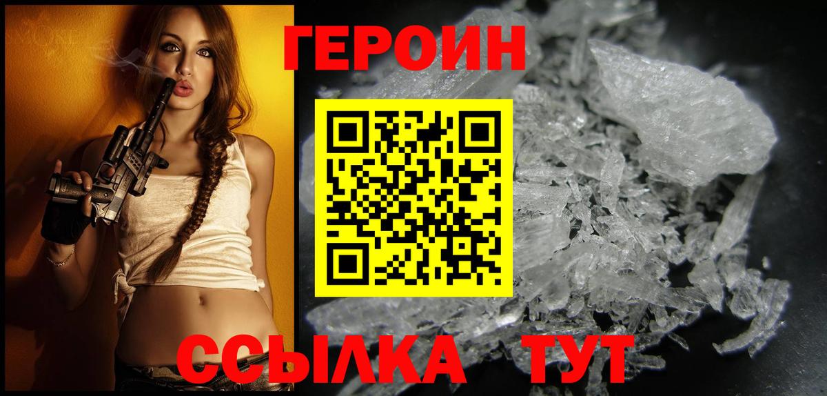 Волжск  ГЕРОИН  Вход с VPN  Героин герыч 