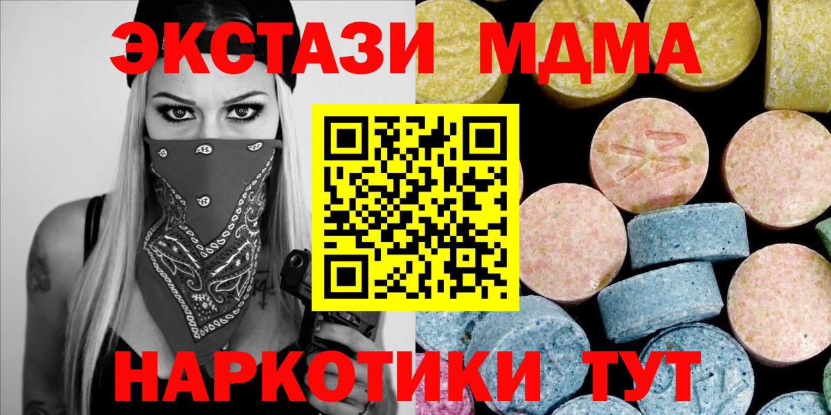 MDMA кристаллы  МДМА молли  MDMA  Вход с VPN  Волжск 