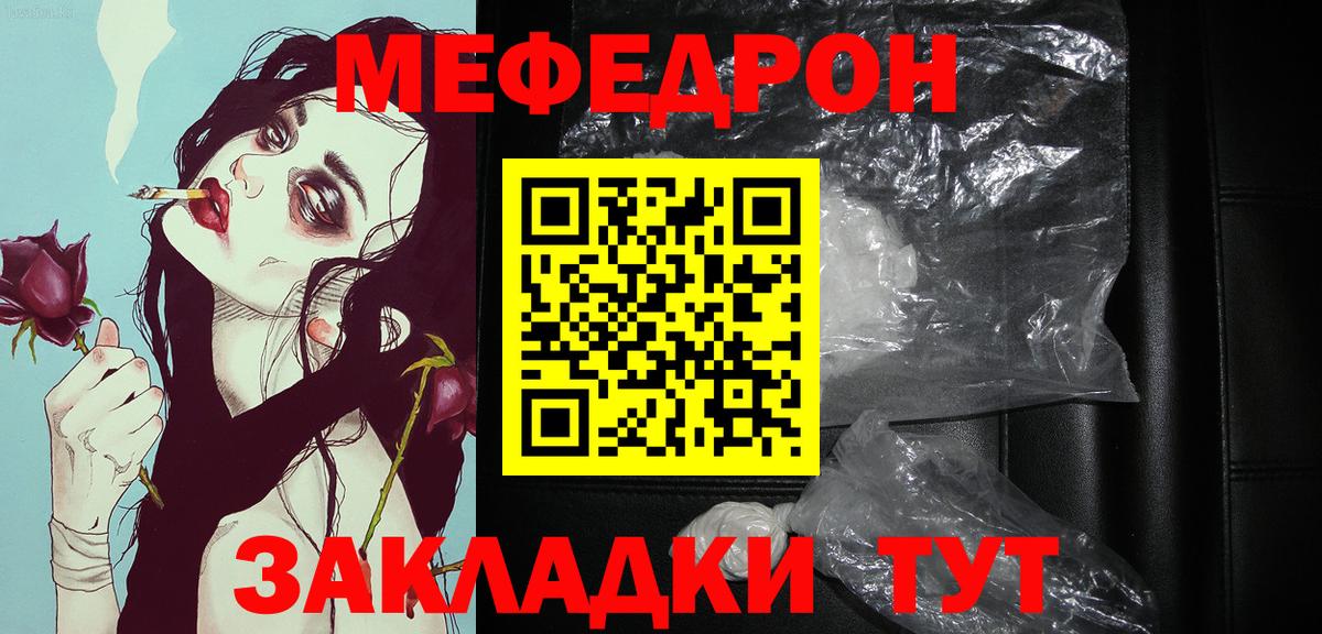 Меф мяу мяу кристаллы Волжск