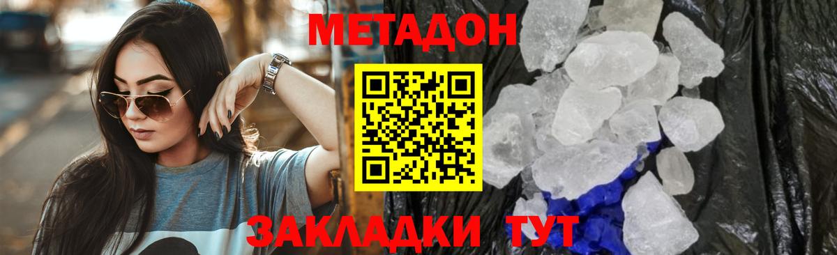 Волжск  МЕТАДОН methadone  Вход с VPN 